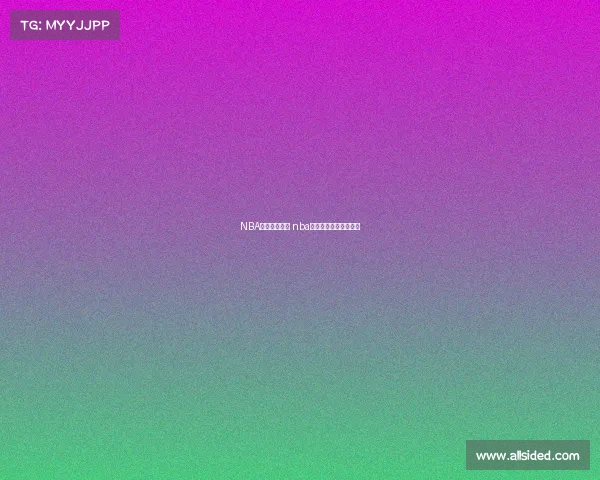 NBA湖人今天赛事 nba湖人今天比赛录像回放 NBA湖人今天赛事 nba湖人今天比赛录像回放