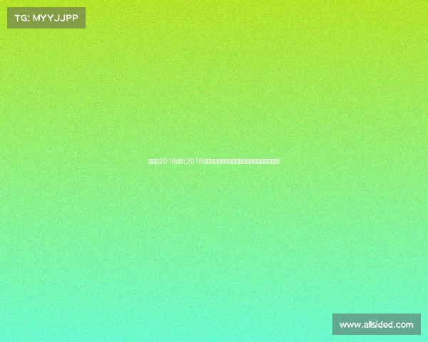 尤伯杯2018赛事(2018尤伯杯羽毛球女子团体锦标赛精彩夺冠历程回顾)